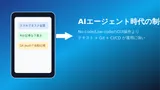 AIエージェント時代にノーコード/ローコードを使わない方がいい理由｜スマホで記事作成→Astro自動公開の実践記