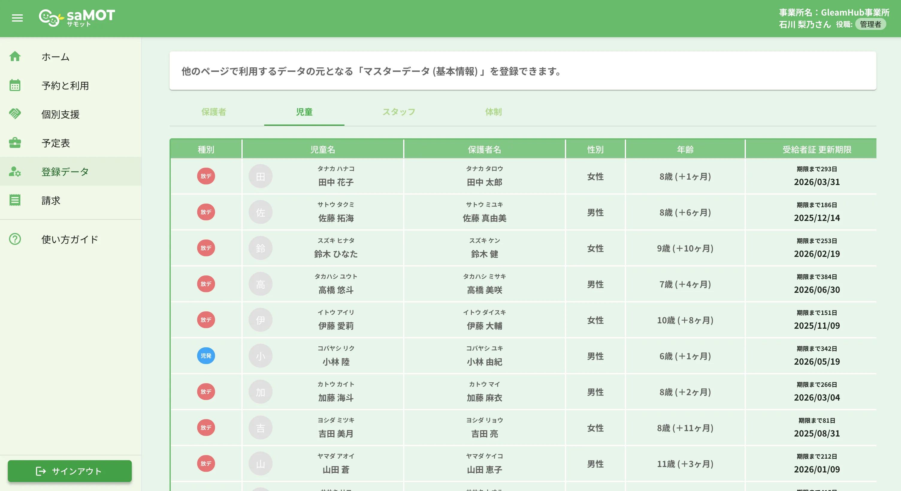 saMOTの利用画面