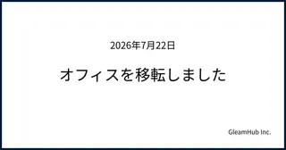 オフィスを移転しました