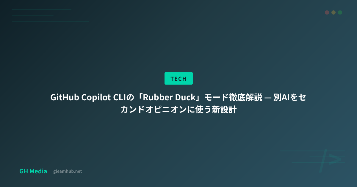 github duckboss Images High Quality Grahic GitHub Copilot CLIの「Rubber Duck」モード徹底解説 — 別AIをセカンドオピニオンに使う新設計 | GH Media