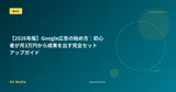 【2026年版】Google広告の始め方｜初心者が月3万円から成果を出す完全セットアップガイド