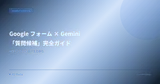 Google フォーム × Gemini「質問候補」完全ガイド — AI でアンケート設計を効率化する方法
