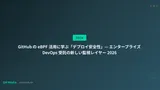 GitHub の eBPF 活用に学ぶ「デプロイ安全性」— エンタープライズ DevOps 受託の新しい監視レイヤー 2026