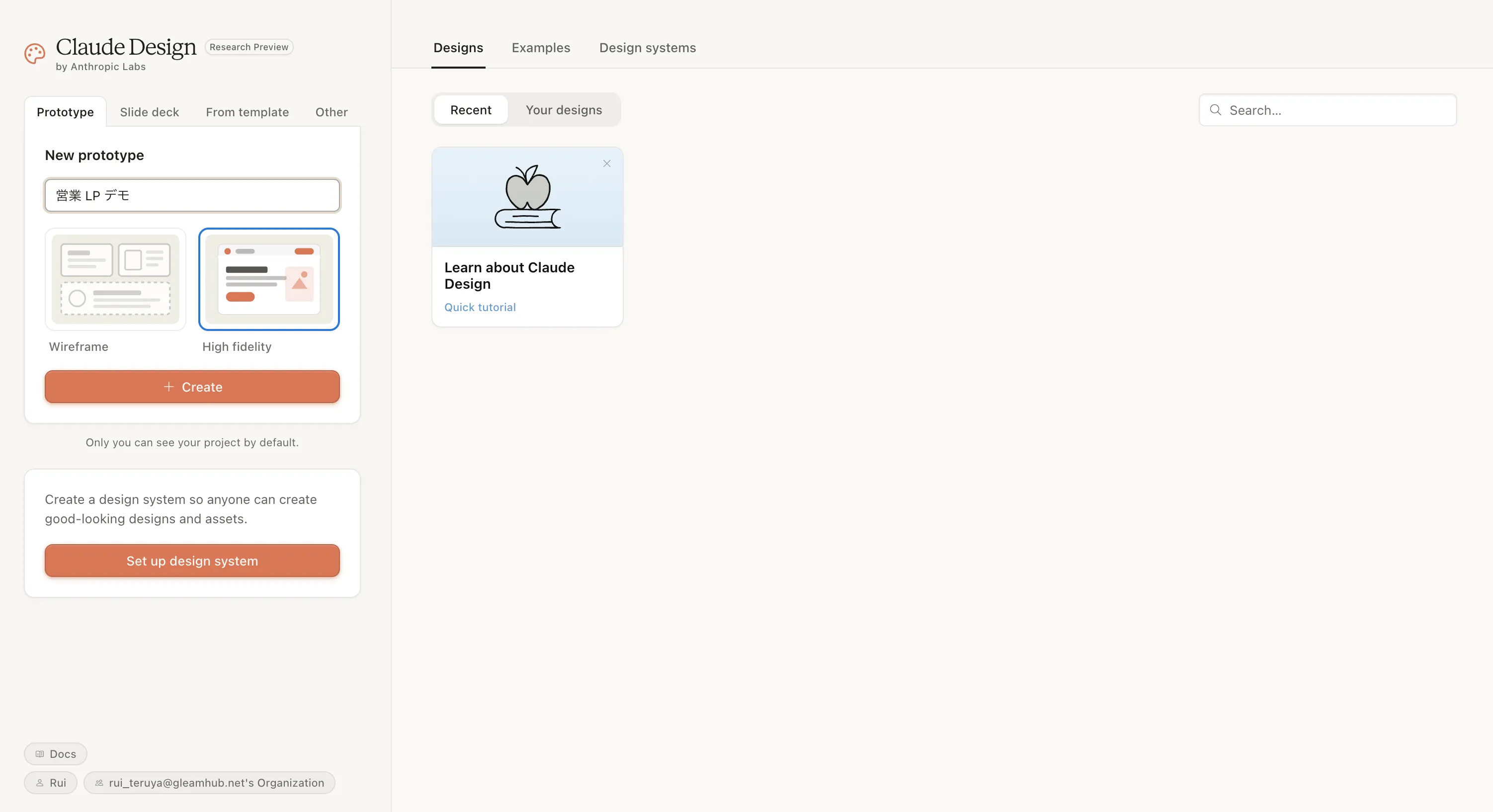 プロジェクト名「営業 LP デモ」を入力し High fidelity を選択して Create ボタンがアクティブになった状態