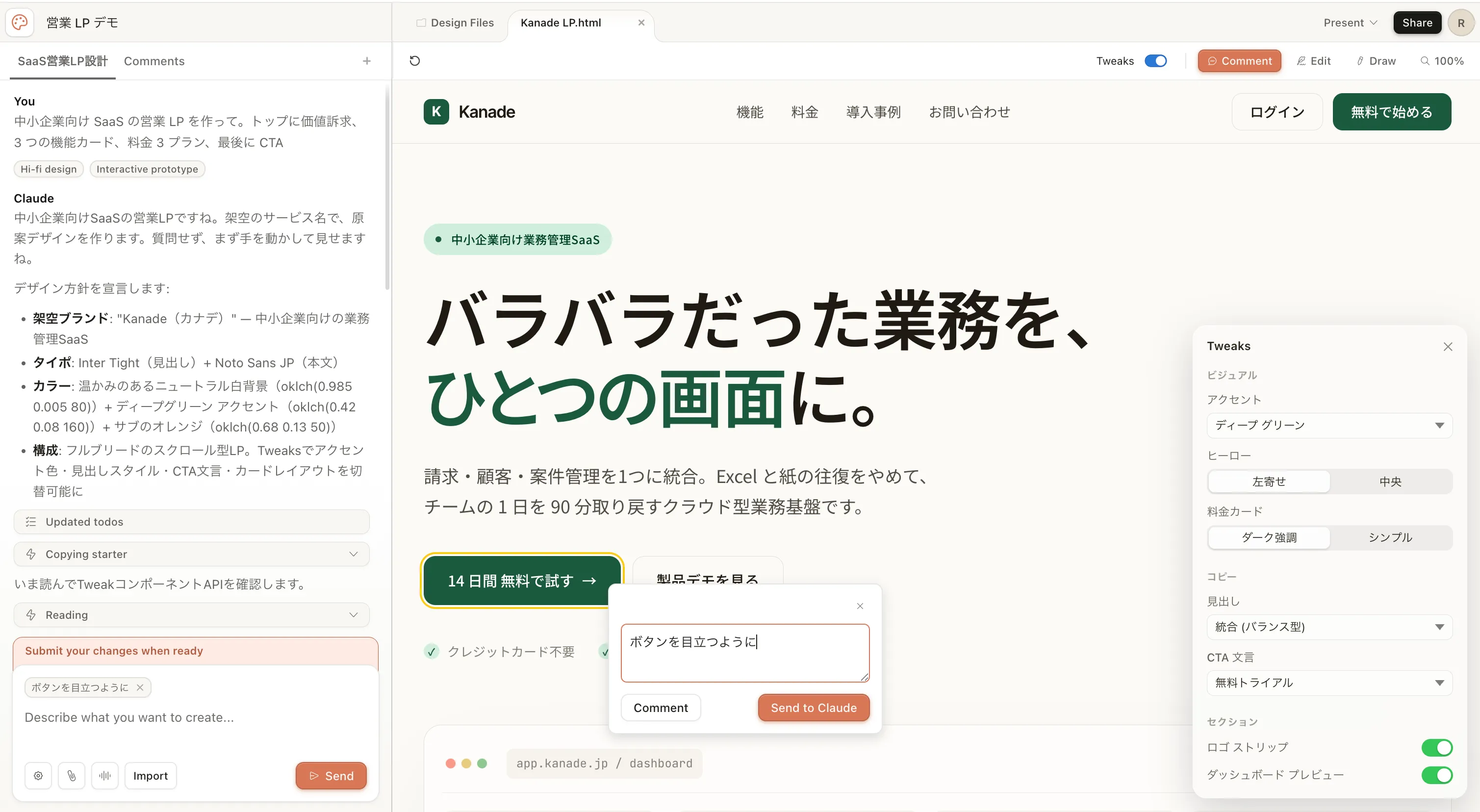 Claude Design インラインコメント — CTA ボタン上に「ボタンを目立つように」と修正コメントを追加する瞬間