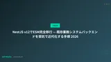 NestJS v12でESM完全移行 — 既存業務システムバックエンドを受託で近代化する手順 2026
