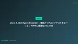 Vitest 4.1のAI Agent Reporter — 受託バックエンドテストをエージェント時代に最適化する 2026