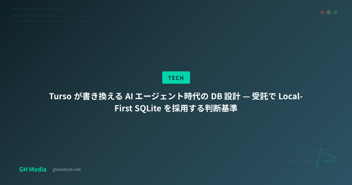 Turso が書き換える AI エージェント時代の DB 設計 — 受託で Local-First SQLite を採用する判断基準 | GH ...