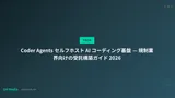 Coder Agents セルフホスト AI コーディング基盤 — 規制業界向けの受託構築ガイド 2026