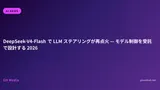 DeepSeek-V4-Flash で LLM ステアリングが再点火 — モデル制御を受託で設計する 2026