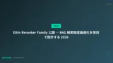 Ettin Reranker Family 公開 ─ RAG 検索精度最適化を受託で設計する 2026