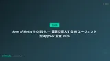Arm が Metis を OSS 化 ─ 受託で導入する AI エージェント型 AppSec 監査 2026