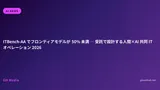 ITBench-AA で AI が 50% 未満 ─ 人間×AI 共同 IT オペレーション受託 2026