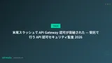 末尾スラッシュで API Gateway 認可が突破された — 受託で行う API 認可セキュリティ監査 2026