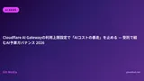 Cloudflare AI Gatewayの利用上限設定で「AIコストの暴走」を止める — 受託で組むAI予算ガバナンス 2026