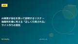 AI検索が自社を誤って説明するリスク — 独裁判を機に考える「正しく引用される」サイト作りの受託