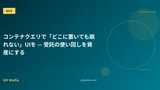 コンテナクエリで「どこに置いても崩れない」UIを — 受託の使い回しを資産にする