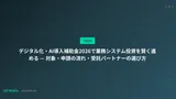 デジタル化・AI導入補助金2026で業務システム投資を賢く進める — 対象・申請の流れ・受託パートナーの選び方