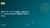 発注したサイトの「土台部品」が乗り換わった — shadcn/uiのBase UI既定化で慌てないために