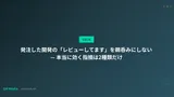 発注した開発の「レビューしてます」を鵜呑みにしない — 本当に効く指摘は2種類だけ