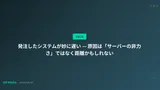 発注したシステムが妙に遅い — 原因は「サーバーの非力さ」ではなく距離かもしれない
