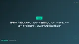 現場の「紙とExcel」をIoTで自動化したい — 何をノーコードで済ませ、どこから受託に頼るか