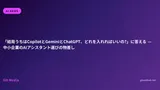 「結局うちはCopilotとGeminiとChatGPT、どれを入れればいいの?」に答える — 中小企業のAIアシスタント選びの物差し