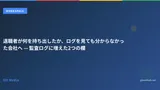 退職者が何を持ち出したか、ログを見ても分からなかった会社へ — 監査ログに増えた2つの欄