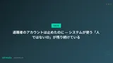 退職者のアカウントは止めたのに — システムが使う「人ではないID」が残り続けている