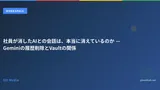 社員が消したAIとの会話は、本当に消えているのか — Geminiの履歴削除とVaultの関係