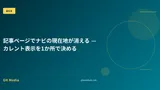 記事ページでナビの現在地が消える — カレント表示を1か所で決める