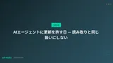 AIエージェントに更新を許す日 — 読み取りと同じ扱いにしない