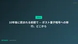10年後に読まれる前提で — ポスト量子暗号への移行、どこから