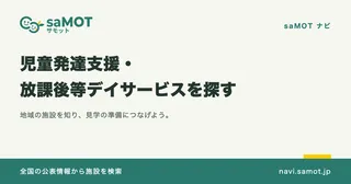 Launch of saMOT Navi: Find child development support and after-school day services