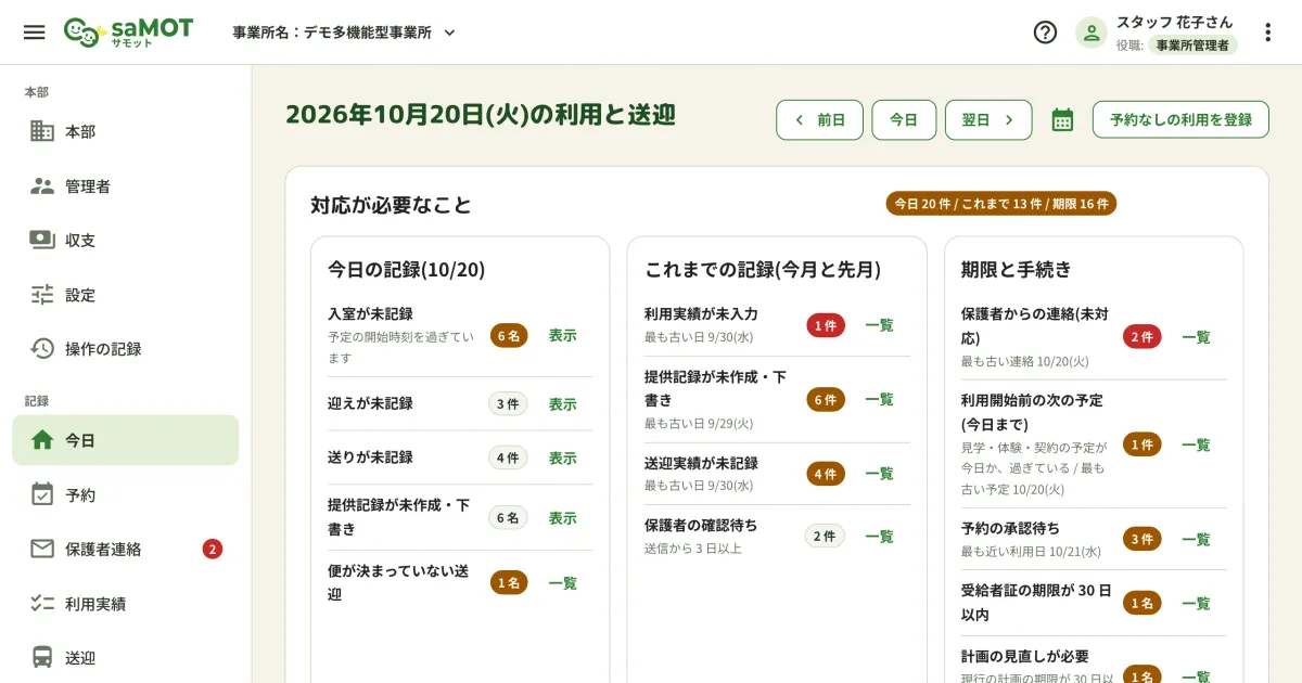 saMOTをリニューアルし、10月31日から新規受付を再開します（公開当時のアイキャッチ）