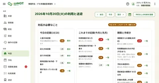 saMOTをリニューアルし、10月31日から新規受付を再開します