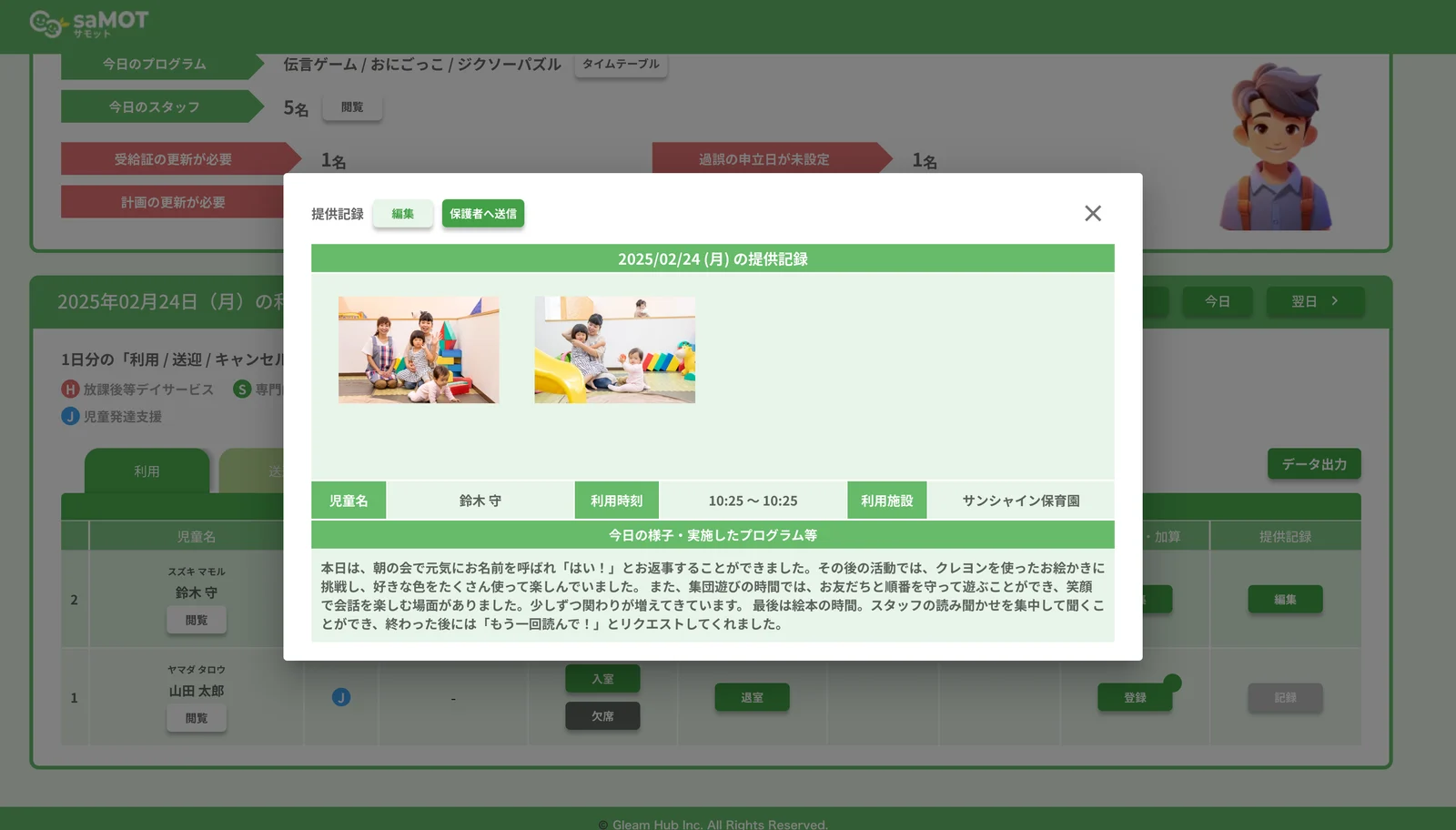 saMOTの活動記録・保護者への共有画面。公開サイト掲載の画面。