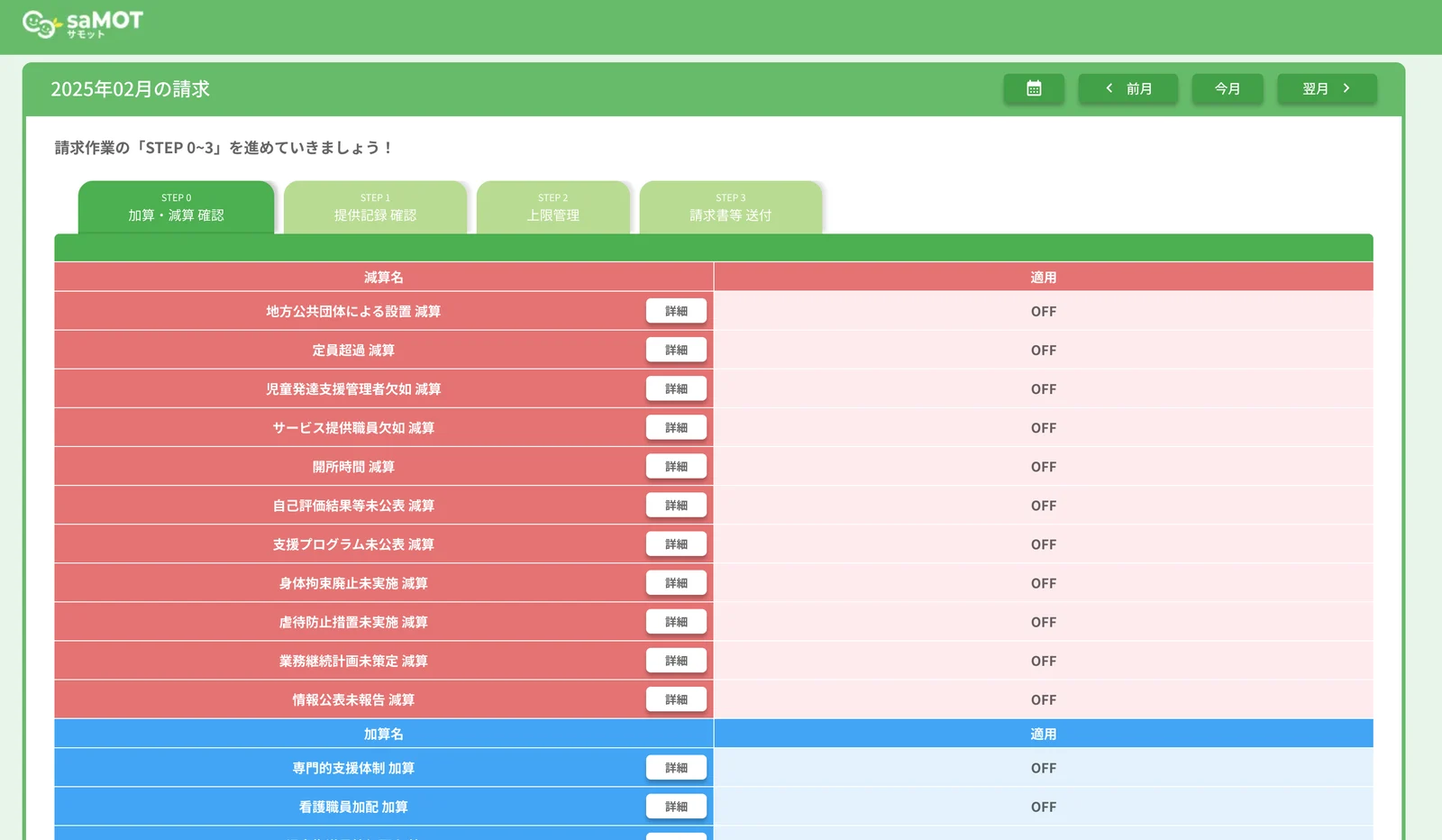 saMOTの請求管理画面。公開サイト掲載の画面。