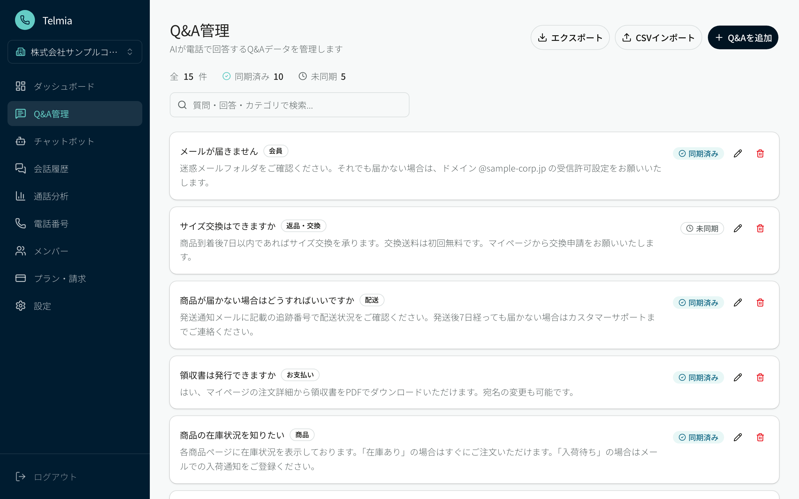 TelmiaのQ&A管理画面。質問と回答を登録して、電話とチャットの応対に活用します。
