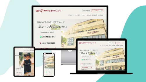 クリニックHPリニューアル