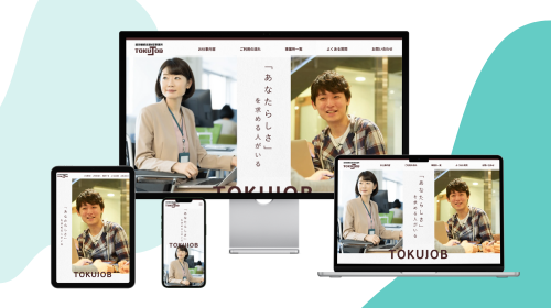 就労継続支援B型サイト制作