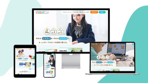 児発・放デイサイト制作